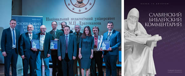 Launch of Slavic Bible Commentary